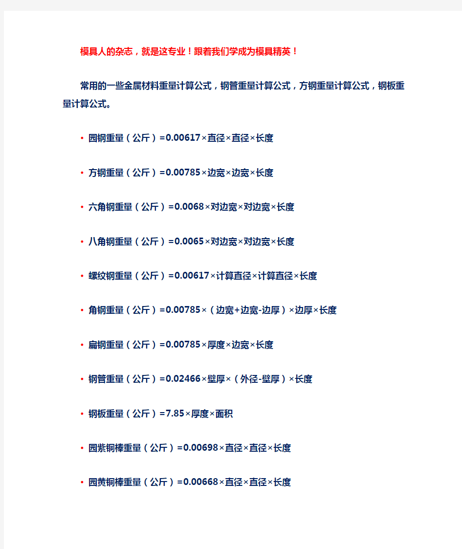 金属材料重量计算公式大全