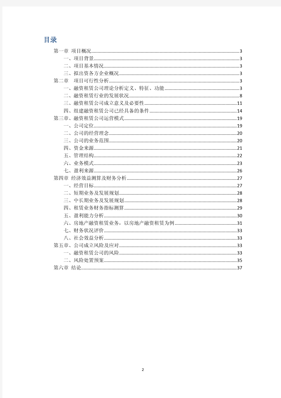 融资租赁可行性分析报告