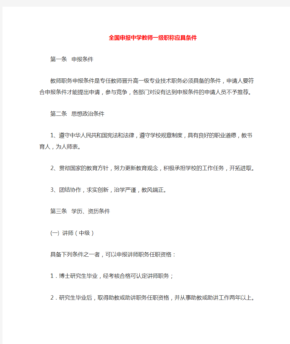 教师中级职称评审条件