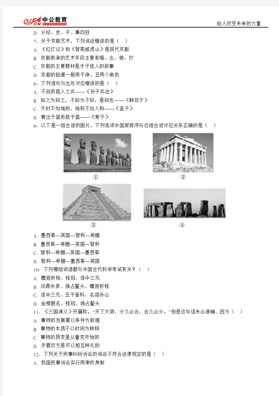 2013年四川省公务员考试行测真题及答案解析(完整)