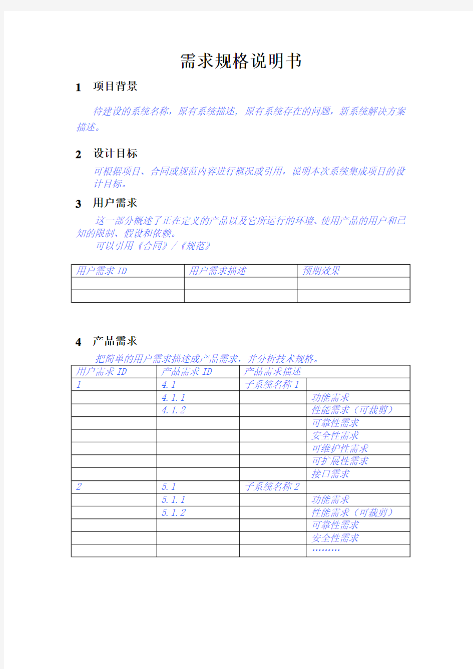 需求规格说明书编写规范
