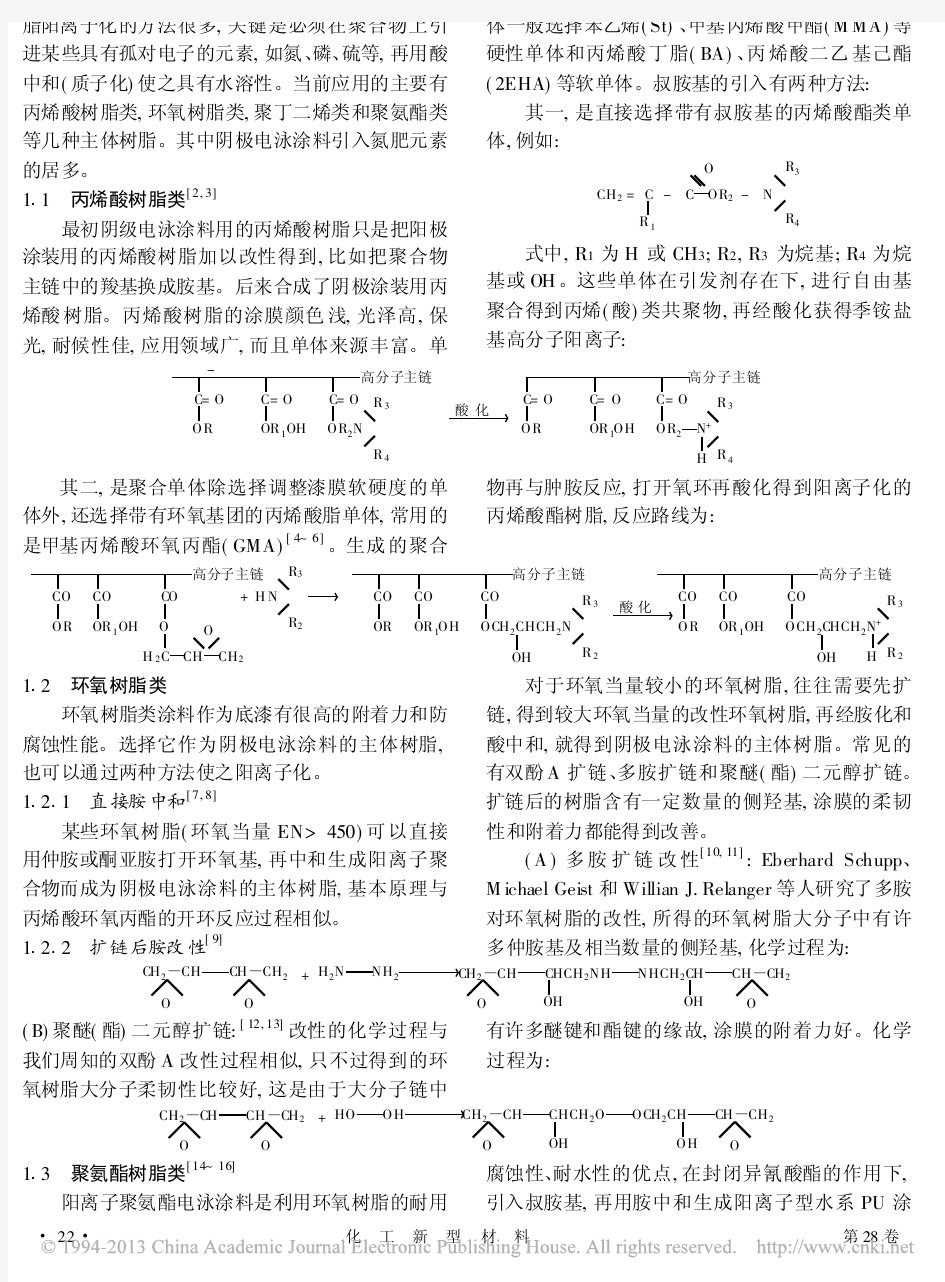 阴极电泳涂料用主体树脂