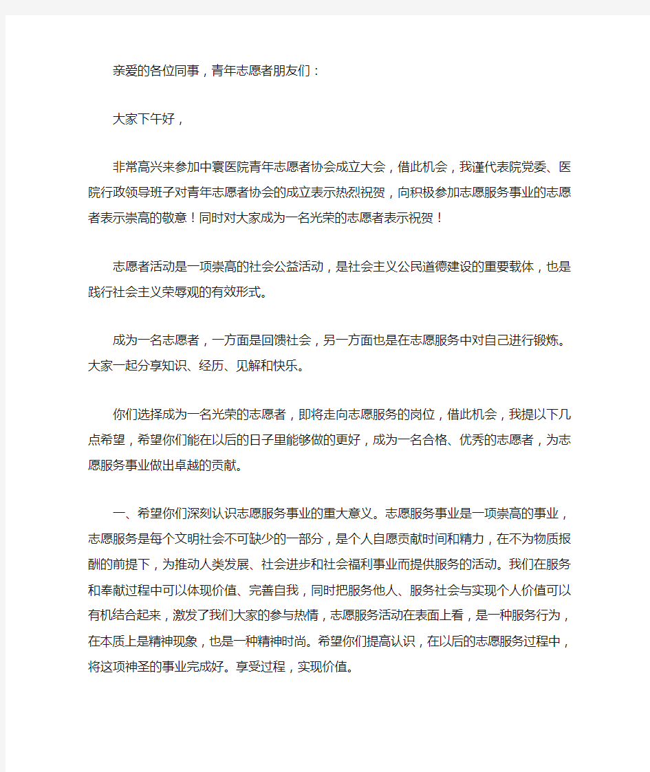 在青年志愿者协会会员大会上的讲话稿