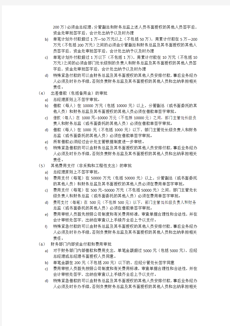 XX公司的资金计划管理制度以及流程2