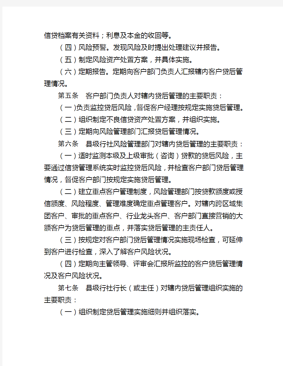 河南省农村信用社贷后管理办法(豫农信贷(2011.52号2011.6.29)