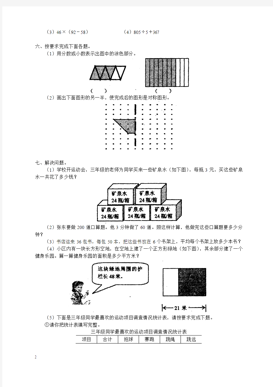 三年级数学期末练习题附答案