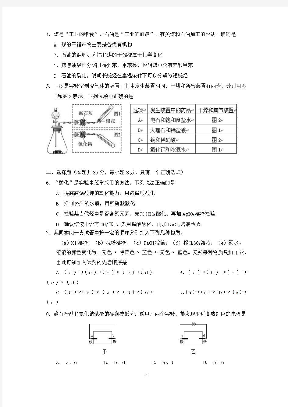 上海市黄浦区2014届下学期高三年级二模考试化学试卷  有答案