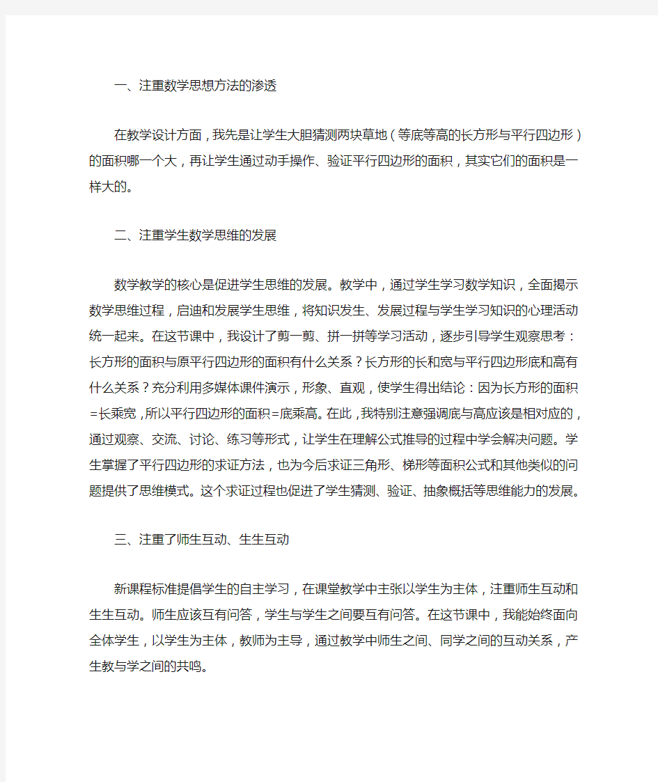 平行四边形的面积计算公式