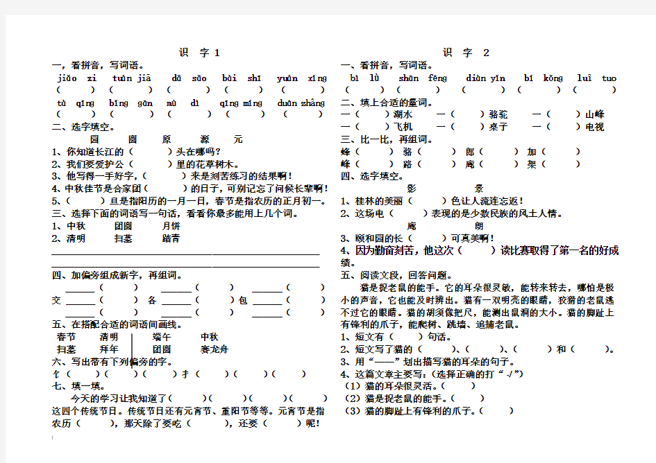 小学语文二年级下册练习题(全套)2013