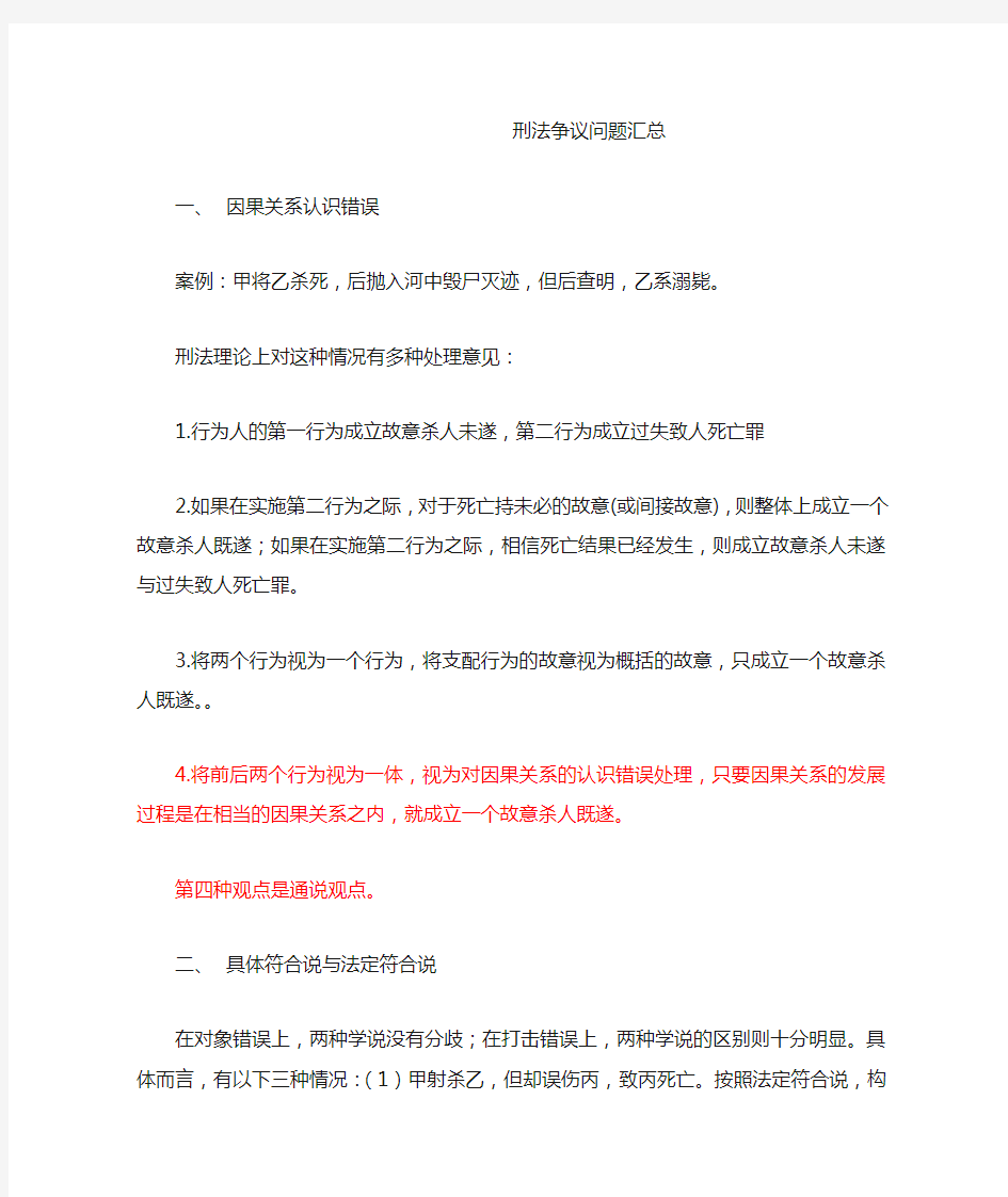 刑法争议问题汇总