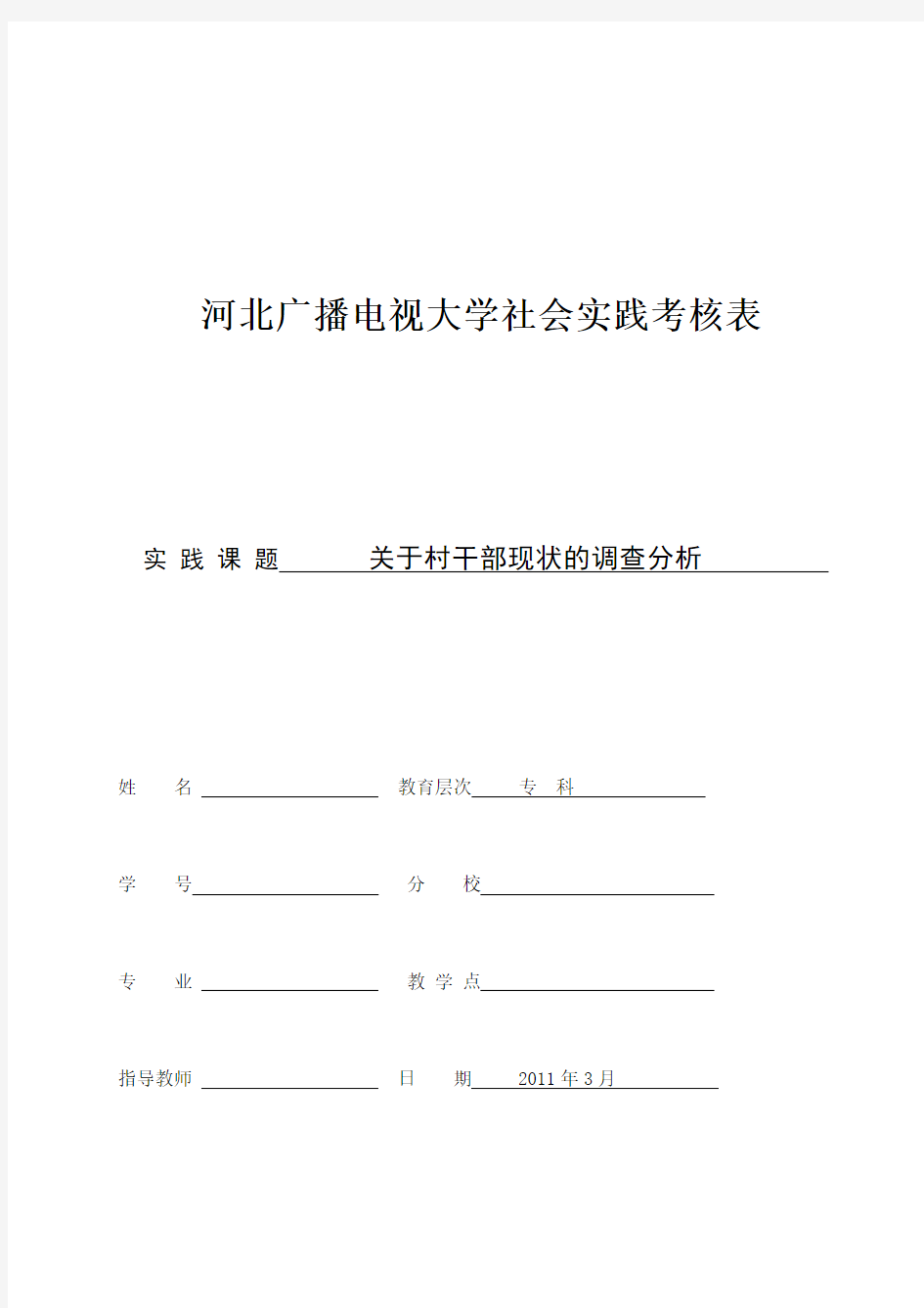 行政管理社会实践报告