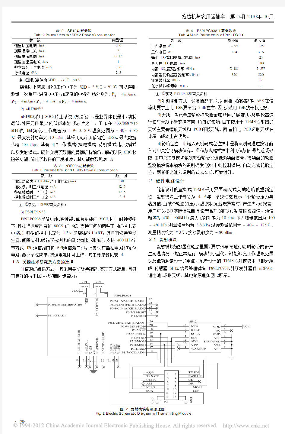 TPMS设计的关键技术思考与电路实现_唐志辉