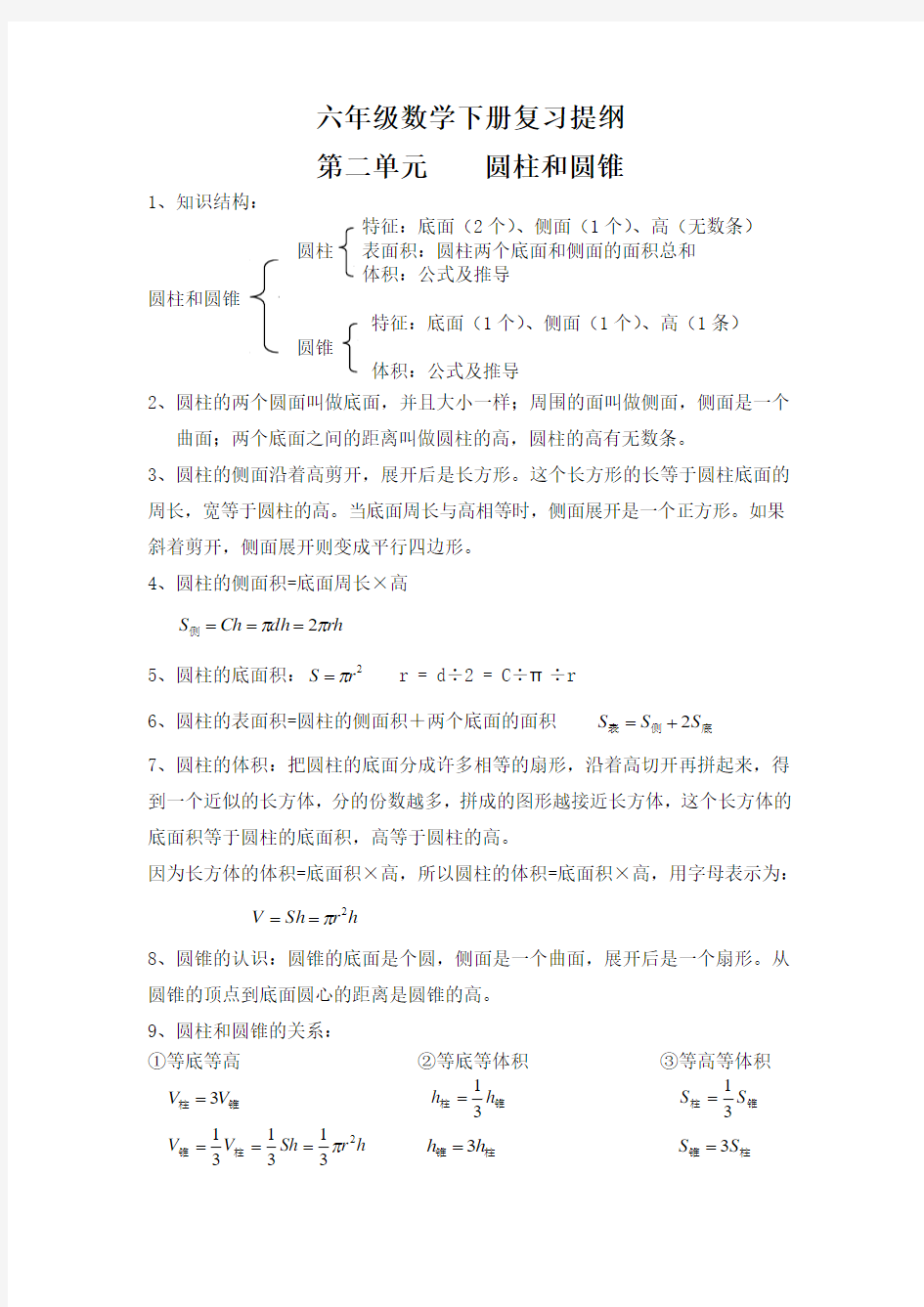 六年级数学下册复习提纲