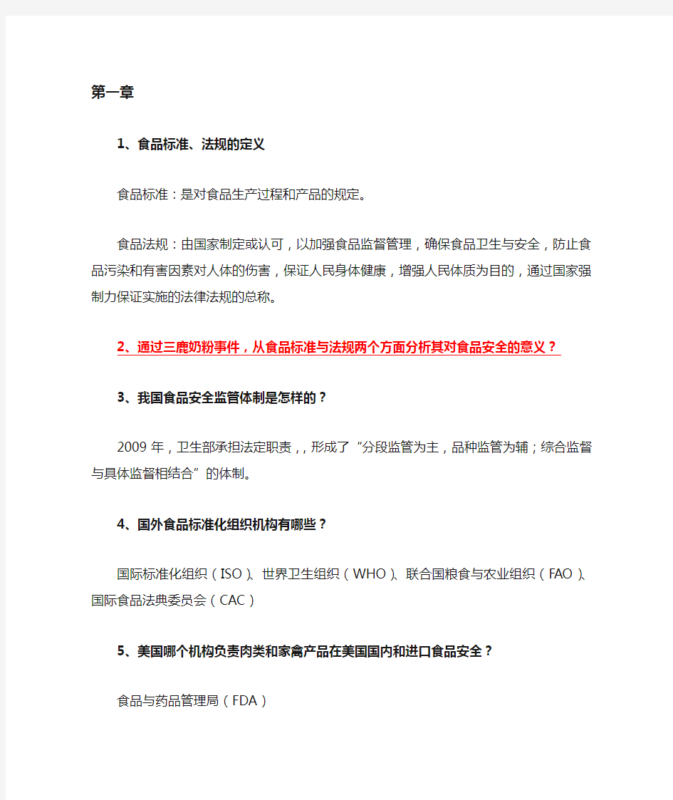华中农业大学  食品标准与法规   2013-2014