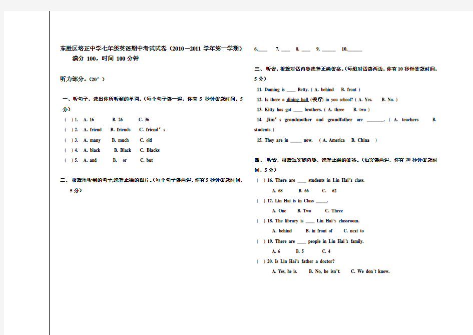 东胜区培正中学七年级英语期中考试试卷