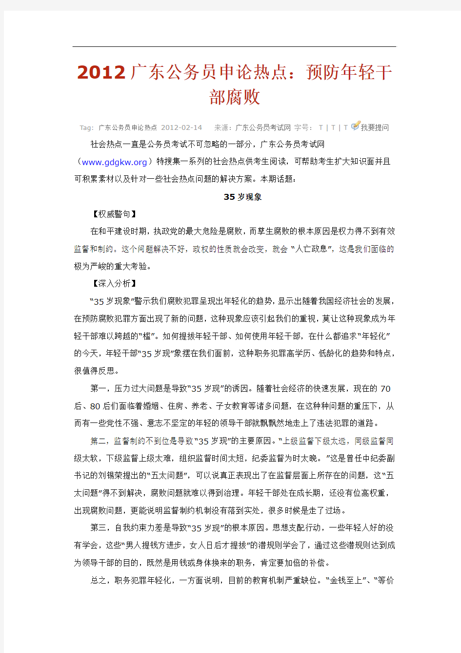 2012广东公务员考试_申论热点问题汇集