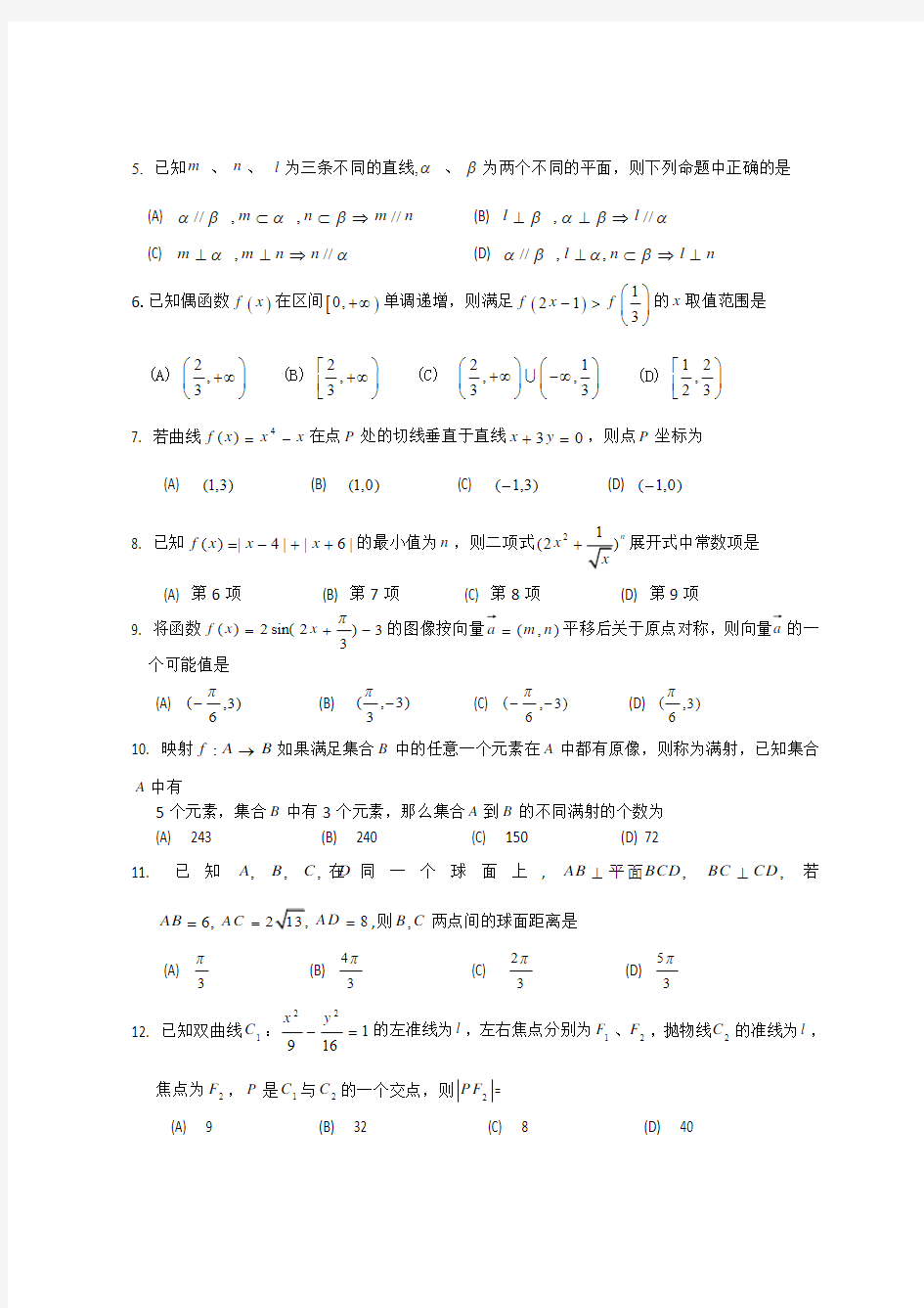 广西桂林十八中2012届高三第一次月考数学文