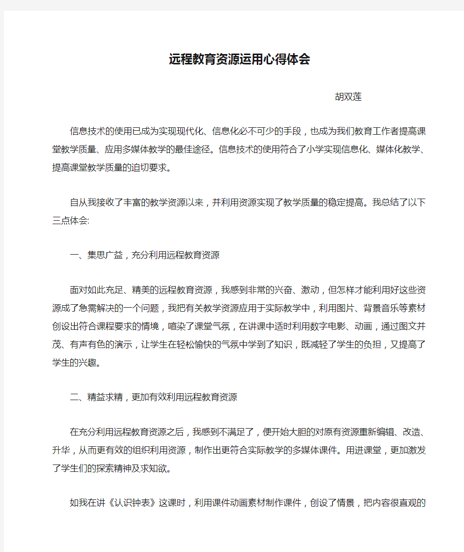 远程教育资源运用心得体会