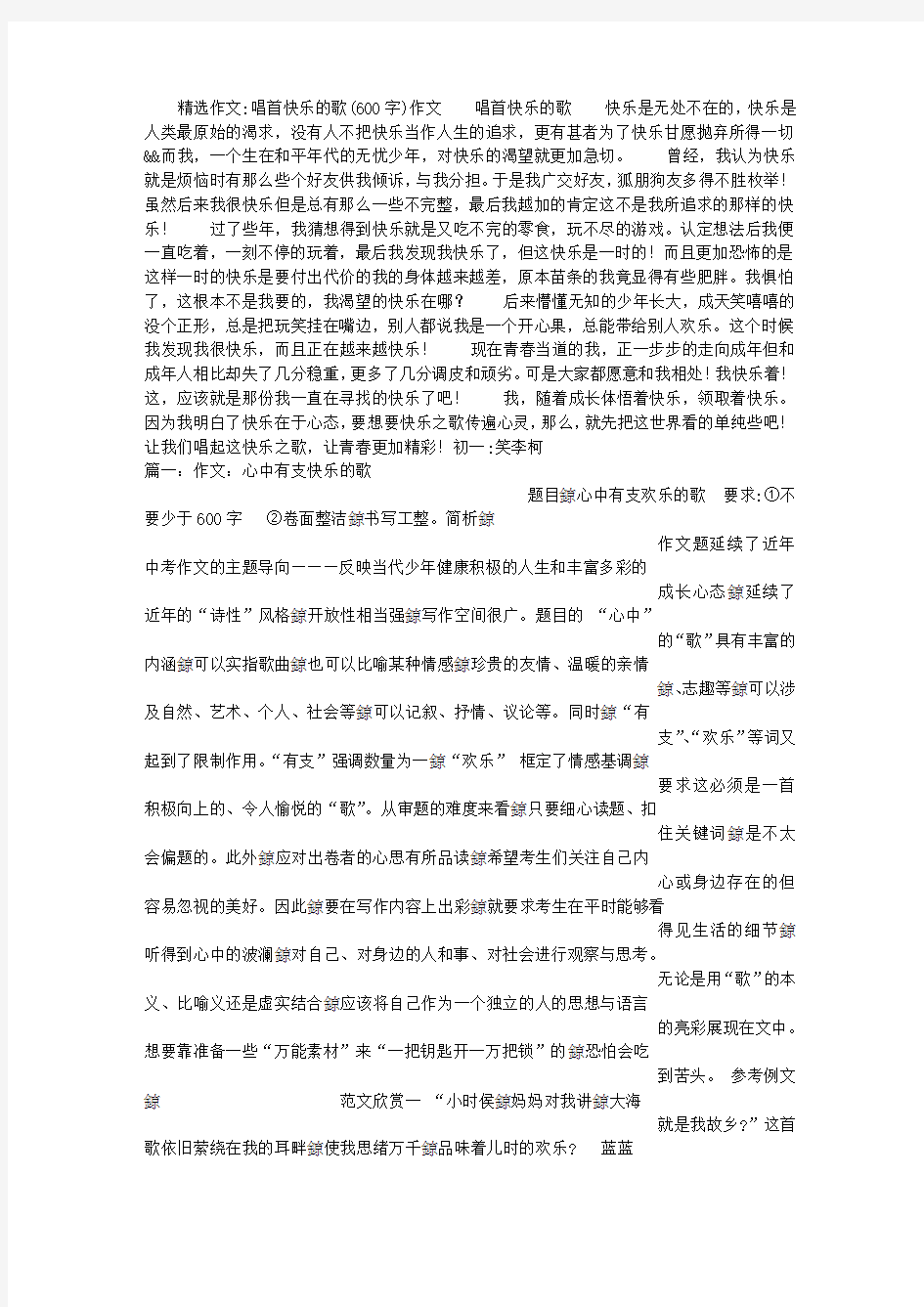 唱首快乐的歌(600字)作文