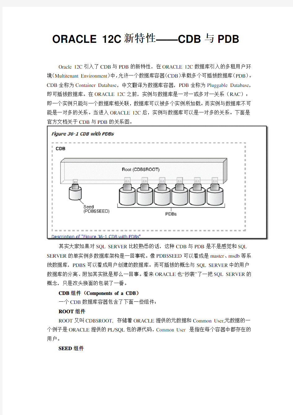 ORACLE 12C新特性