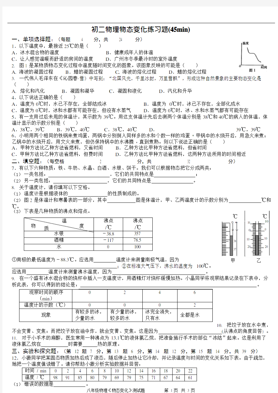 (完整版)初中物理物态变化练习题(免费下载)附答案