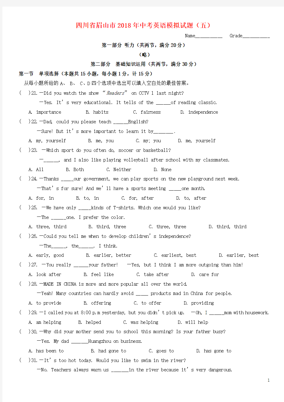 2018年中考英语模拟试题(五)