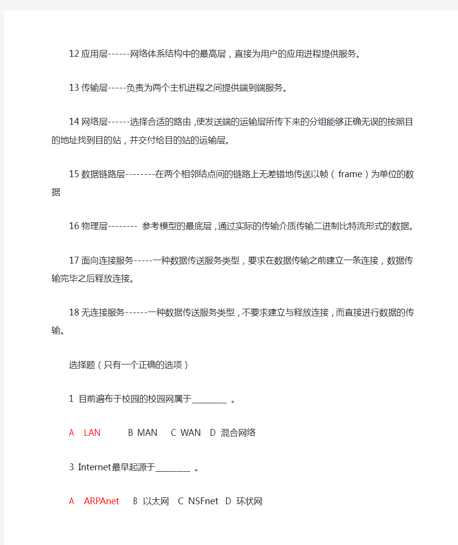 计算机网络期末复习习题集 (1)