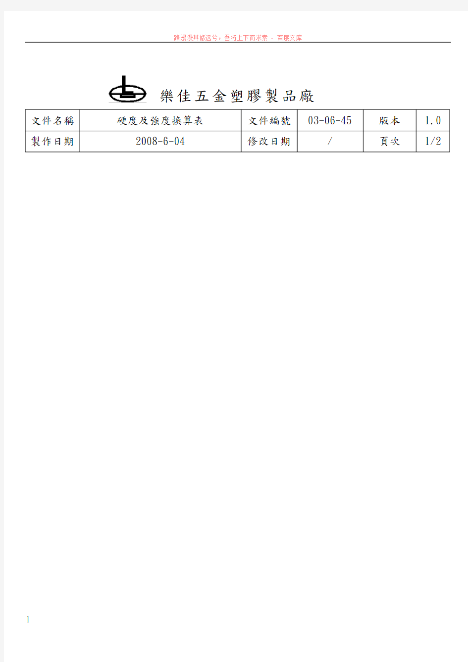 洛氏硬度与其它硬度及强度换算表