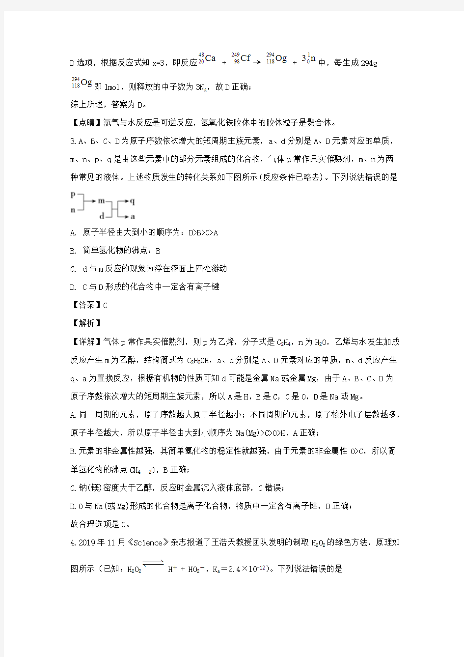  黑龙江省实验中学2020届高三化学下学期开学考试试题 (含解析)