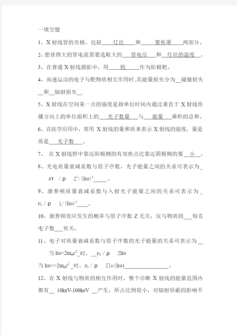 医学影像物理学题库(含答案)综述