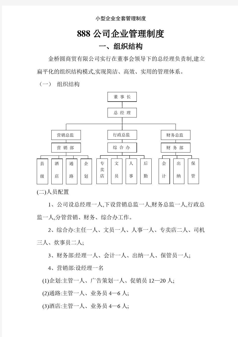 小型企业全套管理制度