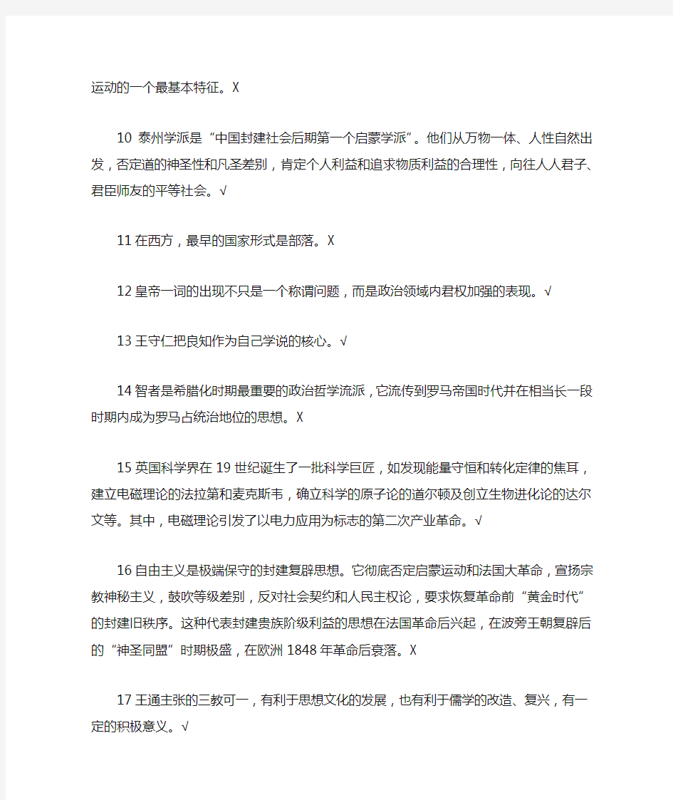 中外政治思想史答案