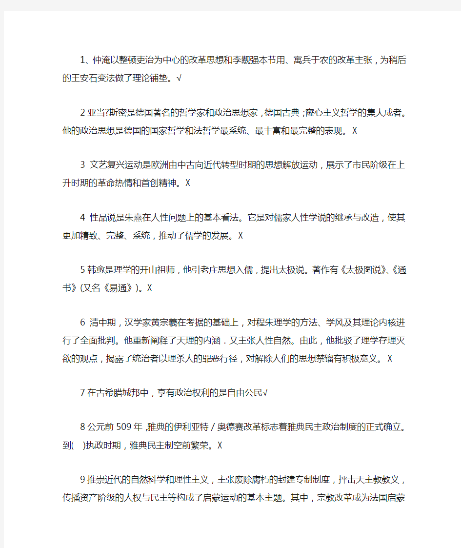 中外政治思想史答案