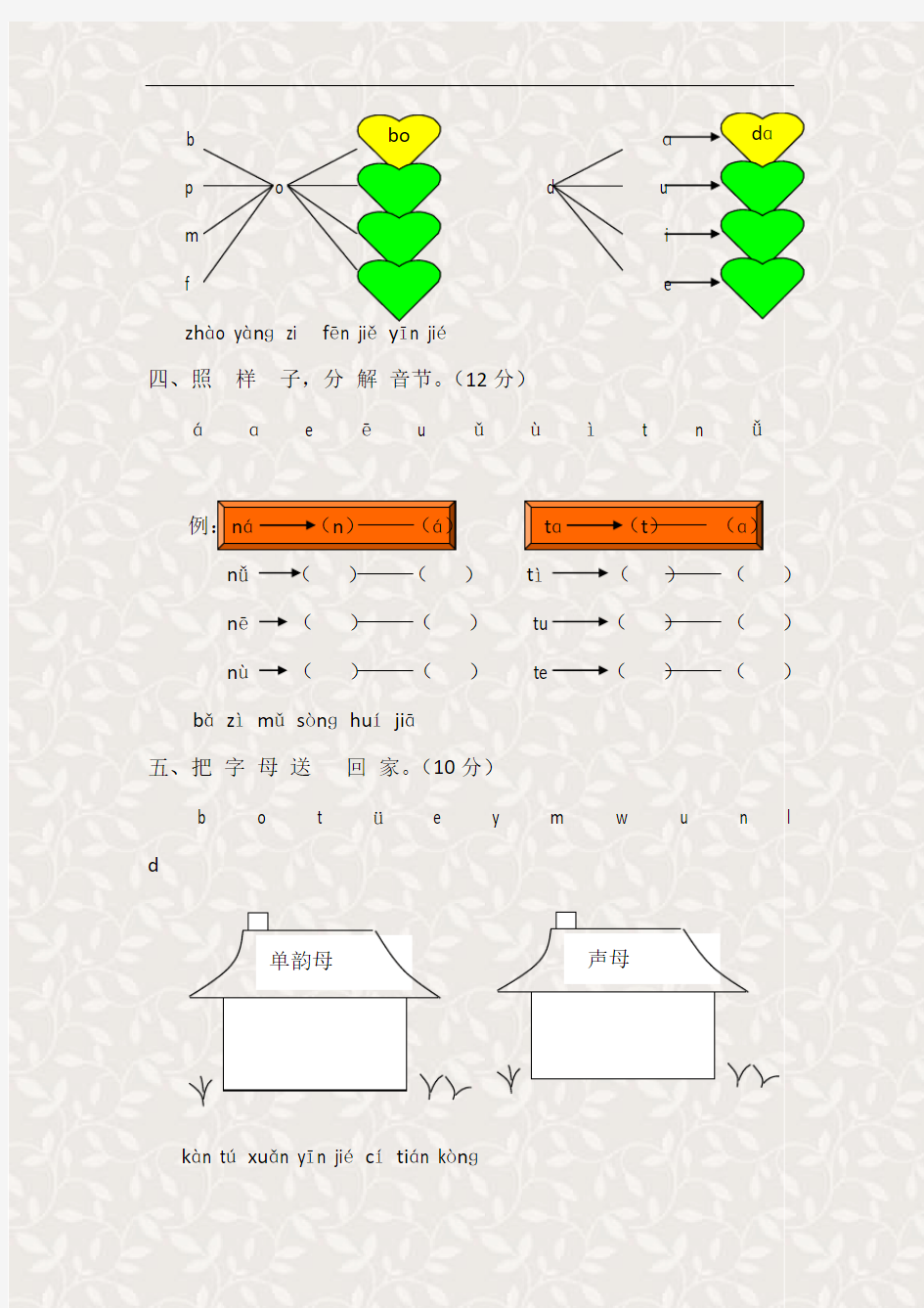 新课标人教版一年级语文上册汉语拼音第一单元测试题(A卷)