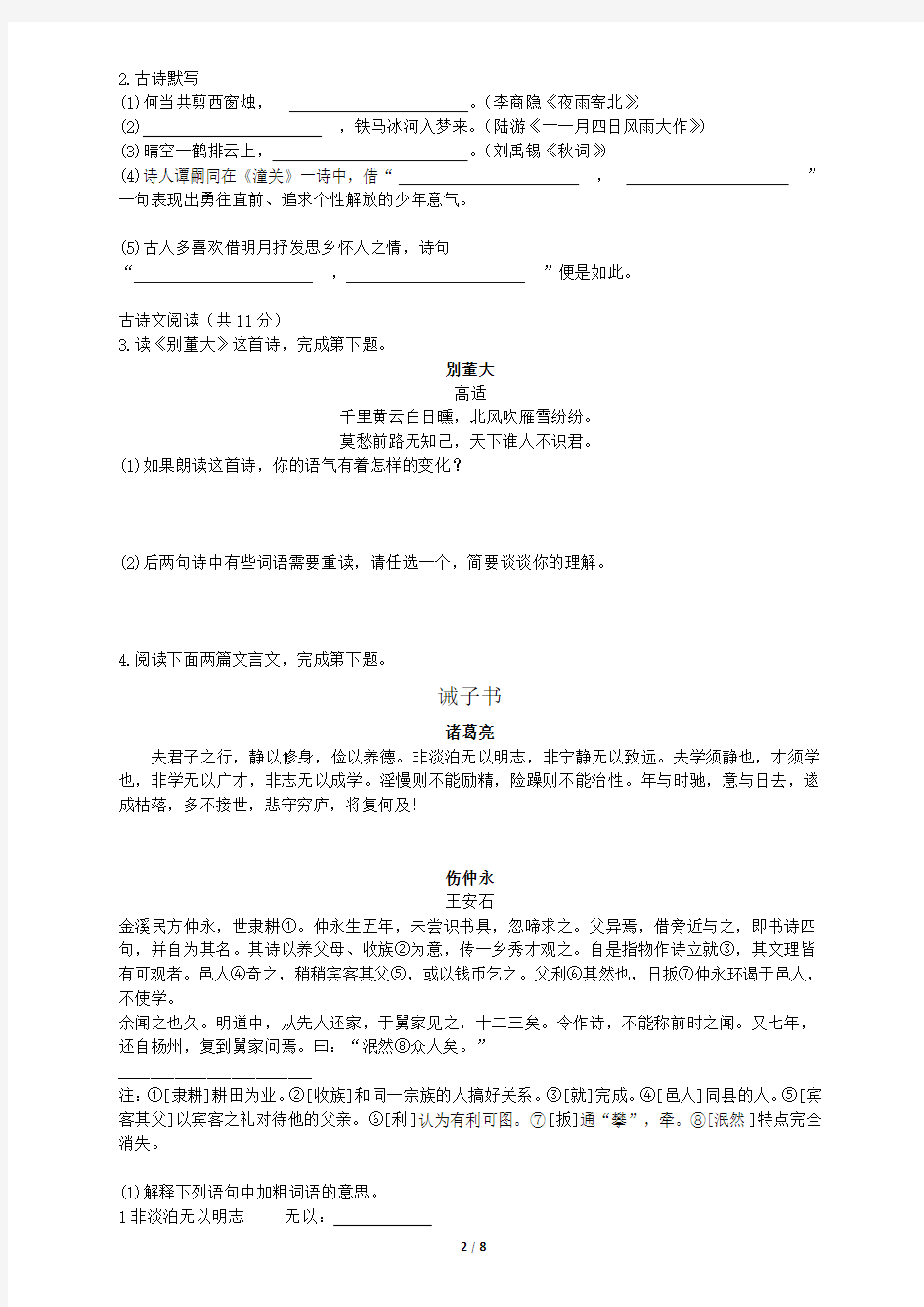 2018北京市海淀区初一(上)七年级第一学期期末语文及答案