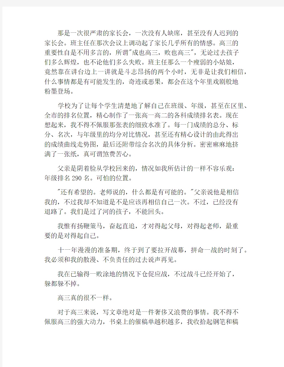 高考状元励志高三文章赏析：花开不败