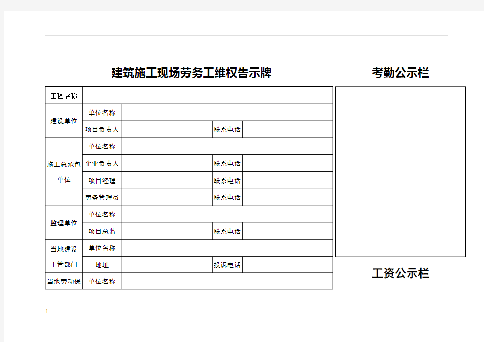 建筑施工现场劳务工维权告示牌