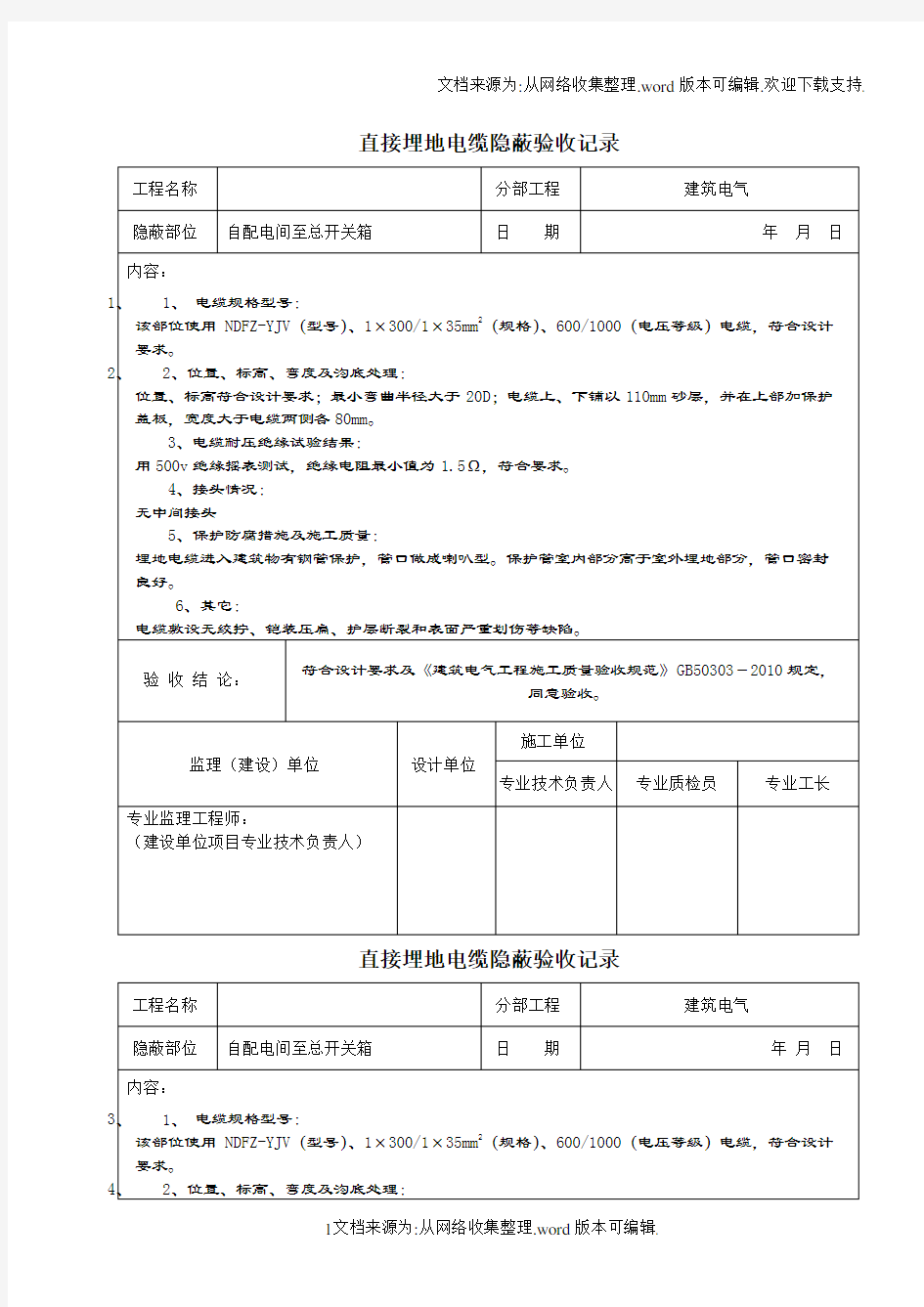 电缆隐蔽验收记录(20种)