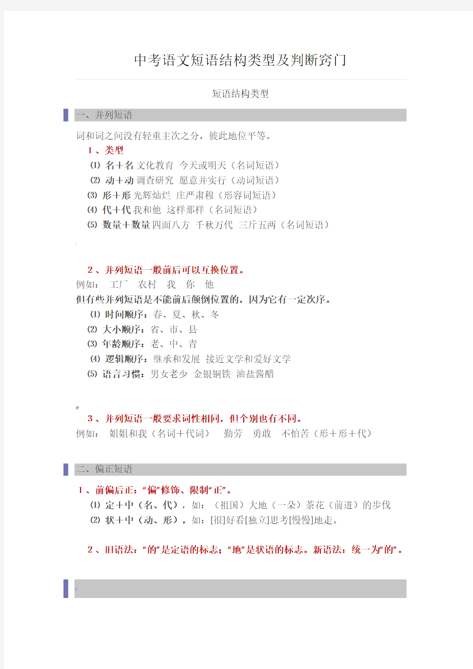 中考语文短语结构类型及判断窍门