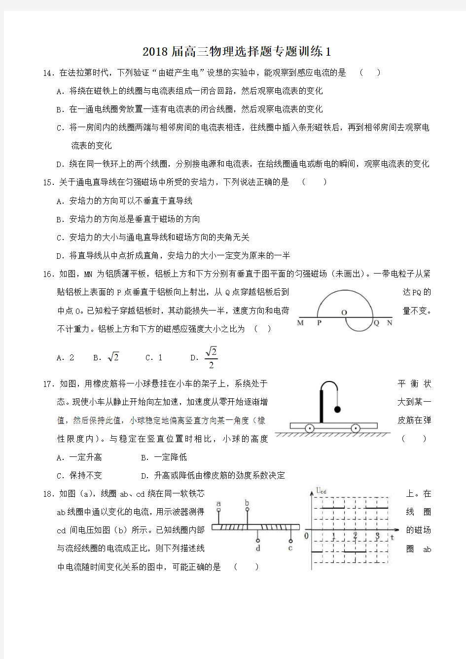 2019届高三物理选择题专项训练题