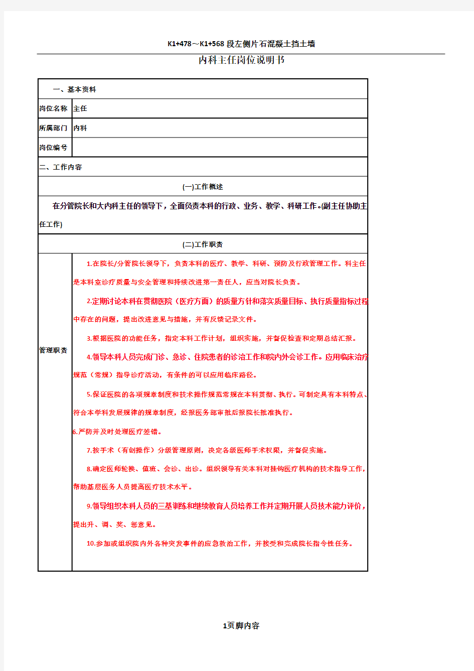 内科医师岗位说明书 全