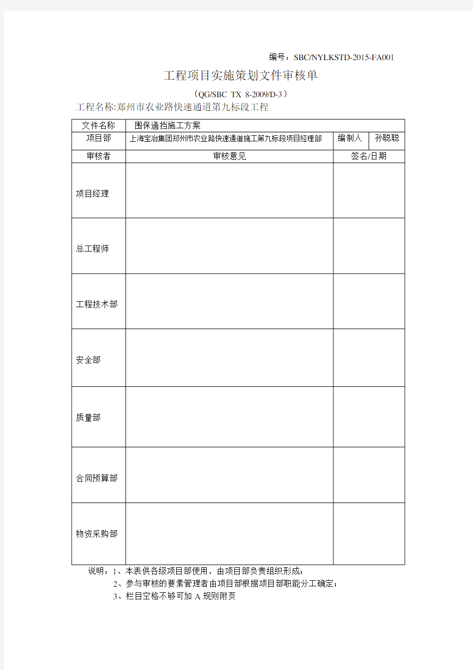 施工方案报审表