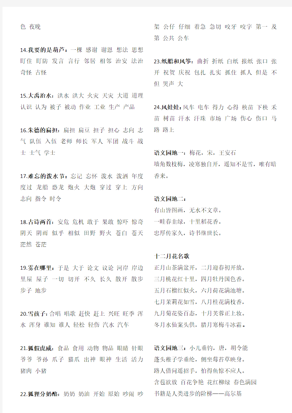 部编版二年级语文上册按课生字组词、语文园地、背诵课文汇总