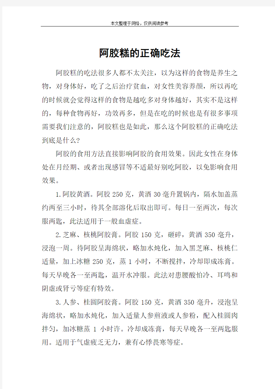 阿胶糕的正确吃法