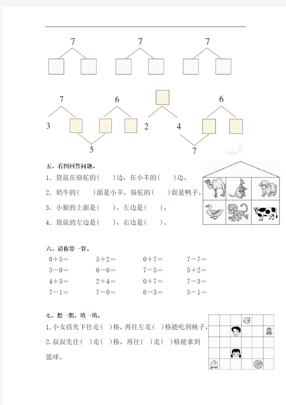 人教版一年级上册数学周末练习卷(第9周)