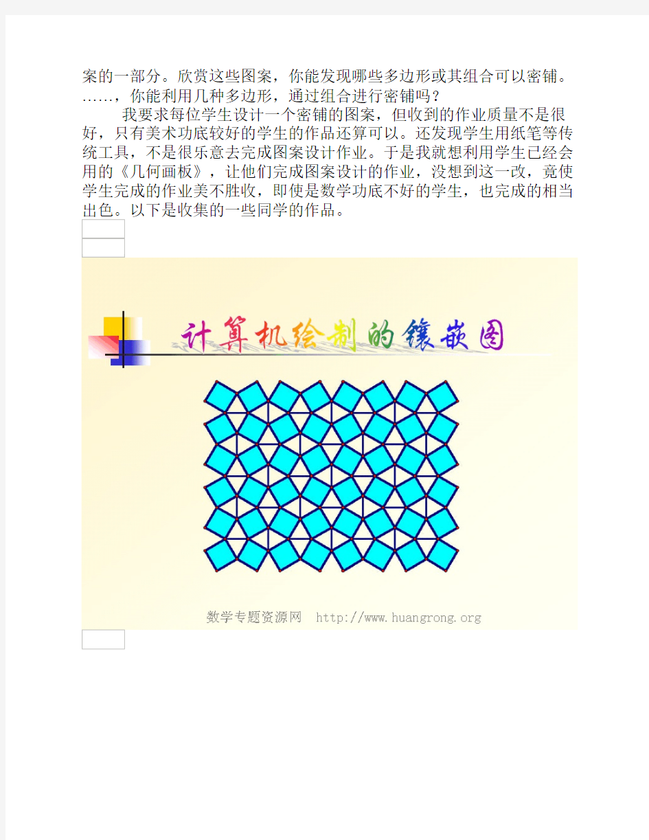 让初中学生利用几何画板学数学的一些尝试