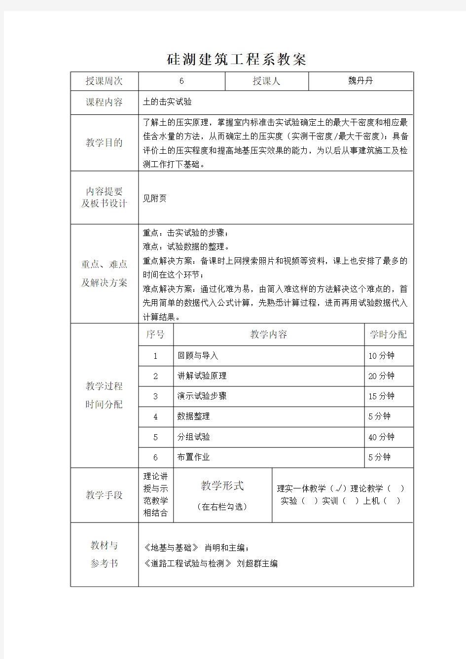 2.土力学与地基基础(土的击实试验)