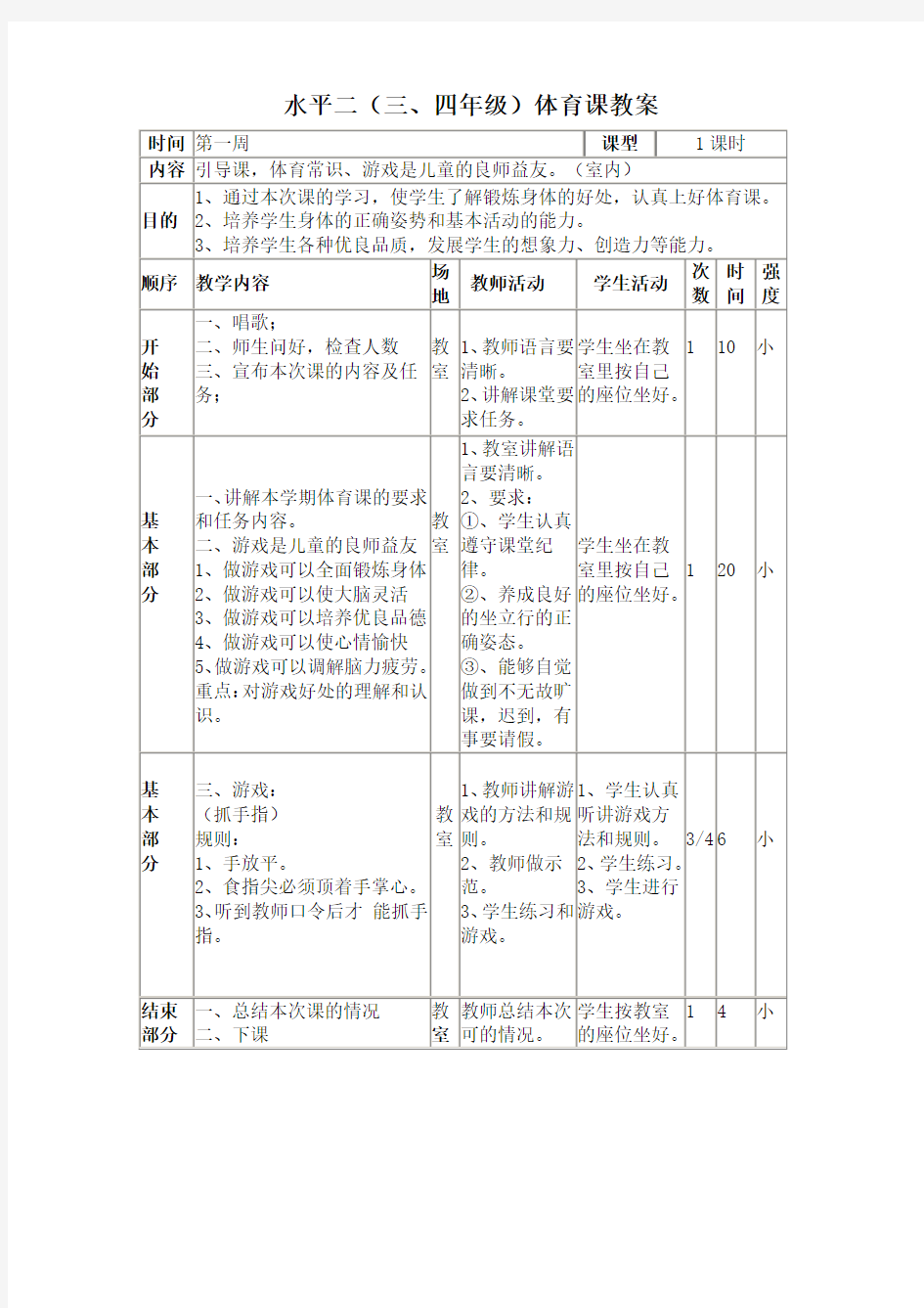 水平二体育教案全集