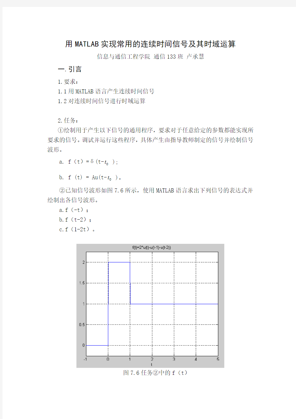 用matlab实现常用的连续时间信号及其时域运算