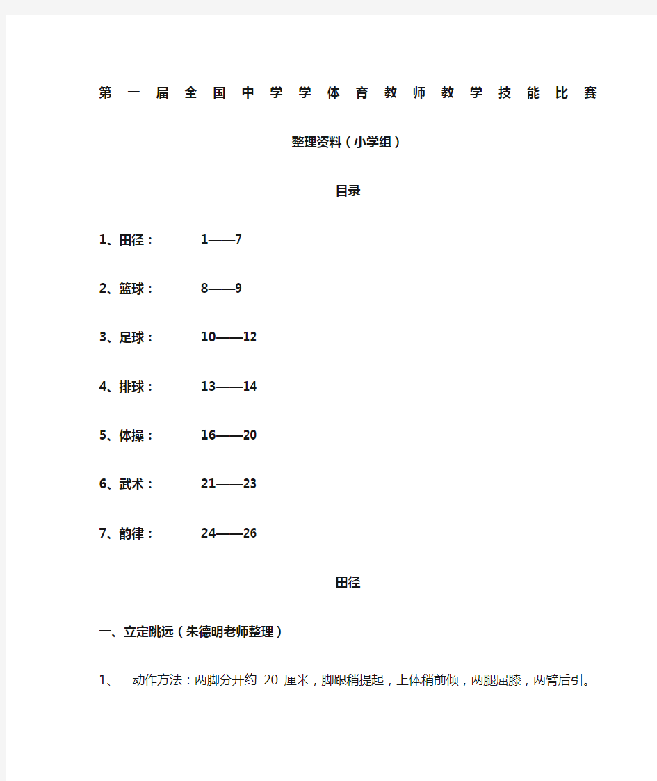 小学体育技能动作要领资料范文